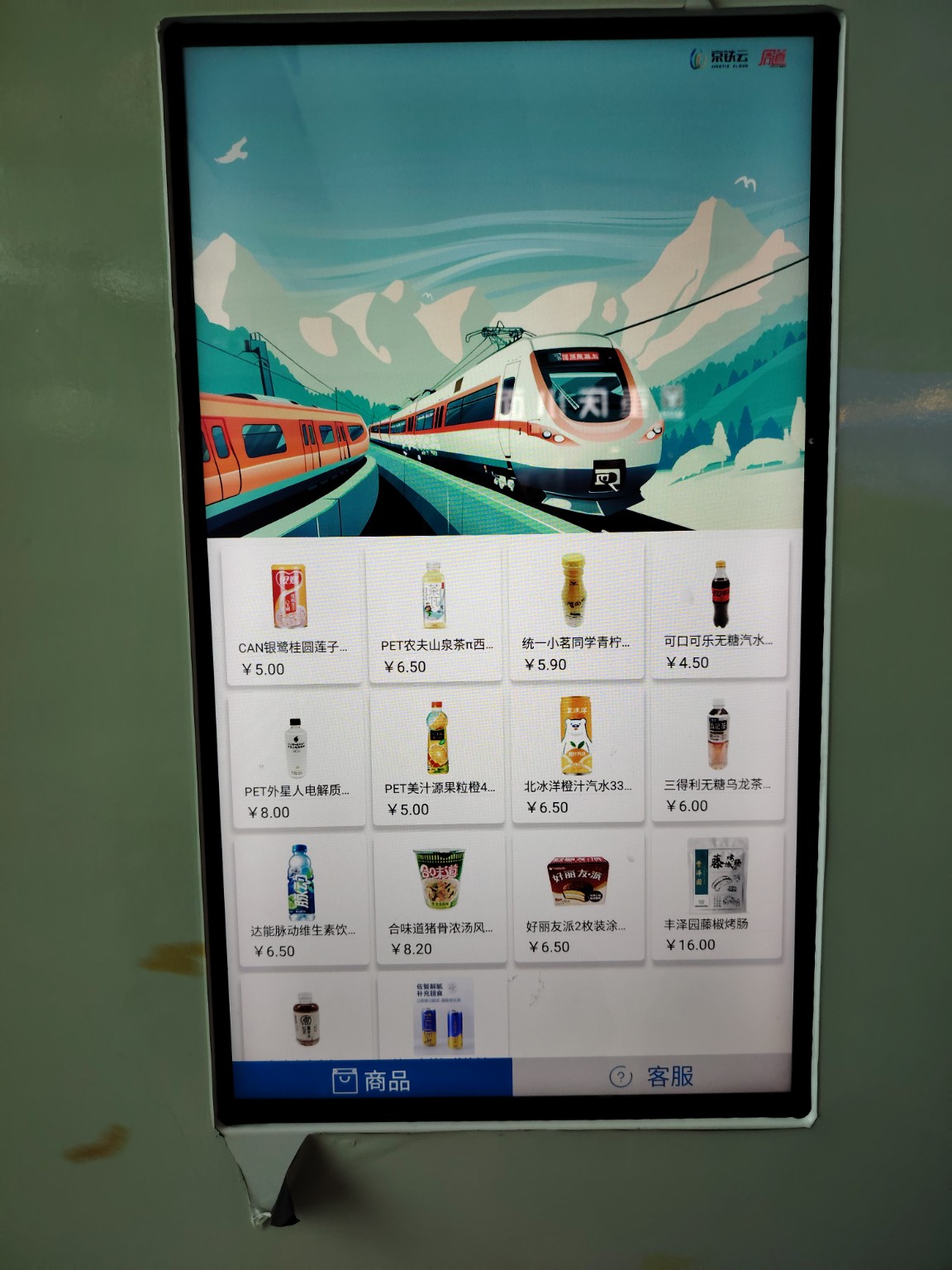 Vending machine price display at Beijing South Railway Station